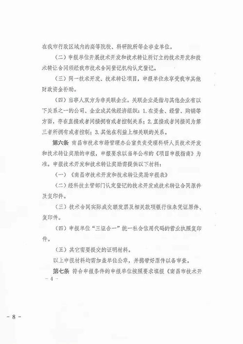 2021年度南昌市第二批科研人員技術開發與技術轉讓獎勵資金申報指南 聚焦技術轉讓