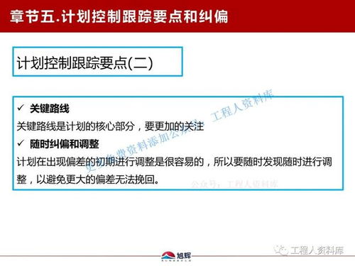 旭輝地產魯班學院工程計劃管理干貨分享 科學管控促高效，專業服務贏未來